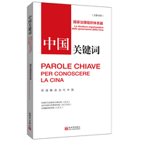 中国关键词：国家治理组织体系篇（汉意对照）