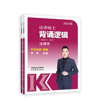 法律硕士背诵逻辑(非法学、法学)宪法学