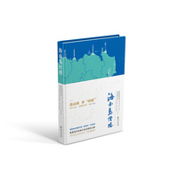 海南岛灯塔（身心治愈系攻略书） 中共海南省委党史研究室（海南省地方志办公室）、海南省档案局（馆）、交通运输部南海航海保障中心海口航标处 编著