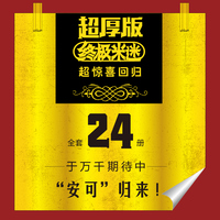 终极米迷口袋书超厚版013 光辉岁月