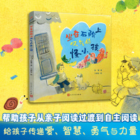 坐在石阶上叹气的怪小孩（童话猎人计划）（全彩，第十一届全国优秀儿童文学奖获奖作品，打造更适合中国孩子的桥梁书。）