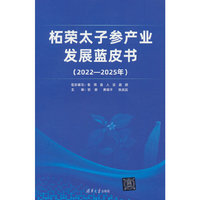 柘荣太子参产业发展蓝皮书