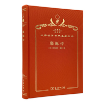 耶稣传（120年珍藏本）