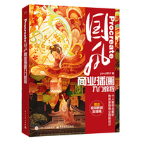 Procreate国风商业插画入门教程