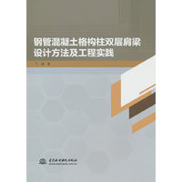 钢管混凝土格构柱双层肩梁设计方法及工程实践