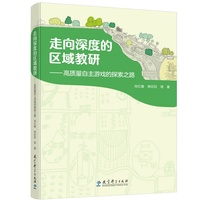 走向深度的区域教研——高质量自主游戏的探索之路