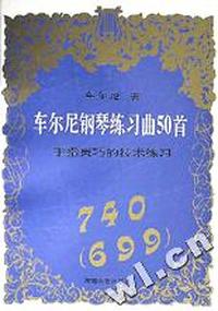 车尔尼钢琴练习曲50首(手指灵巧的技术练习)(精)