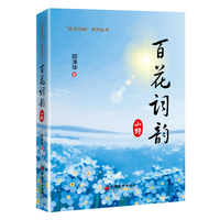 百花词韵：山野