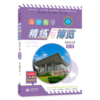 高中数学精练与博览  选择性必修第二册