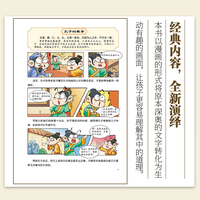 漫画趣读素书 漫画智慧奇书国学经典哲学启蒙中国传统文化为人处世的人生智慧小学生儿童经典国学课外阅读书籍