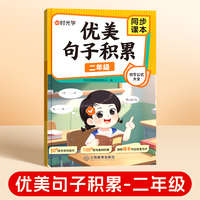 【时光学】优美句子积累 二年级  小学语文好词好句好段大全小学生专用优美句子素材积累