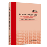 2024文化和旅游发展统计分析报告