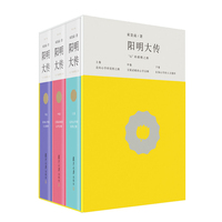 阳明大传：“心”的救赎之路（修订版）
