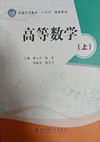 高等数学 (上下册)