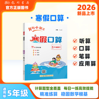 2026年春季新版黄冈小状元寒假口算5年级数学通用版