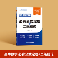 易蓓高中数学提分攻略数学必背公式定理二级结论数学公式大全高一二三高考核心考点知识点总结清单