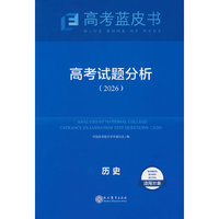 高考试题分析历史26