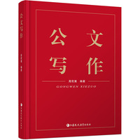 公文写作