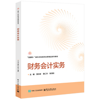 财务会计实务