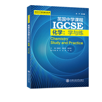 IGCSE化学：学与练 英文习题精练 双语考点解析 实现IGCSE化学高效复习与备考