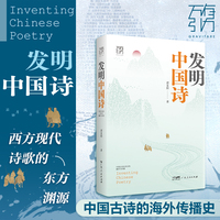 万有引力书系 发明中国诗