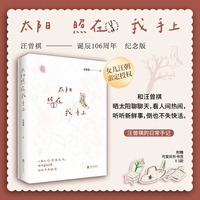 太阳照在我手上 汪曾祺的日常手记 与汪老一起晒晒太阳 和有趣的灵魂聊天 春和景明 夏日生花 好景常在 抚平焦虑 过松软的日子