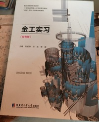 金工实习