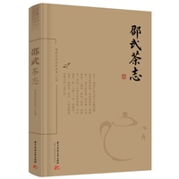 邵武茶志