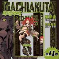 GACHIAKUTA咔嗒咔嗒4 咔嗒咔嗒 奏响炼狱之声 00后狂爱佳作