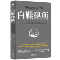 白鞋律所
