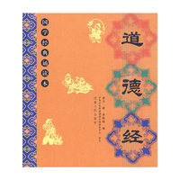 道德经(国学经典诵读本)