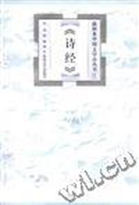 《诗经》