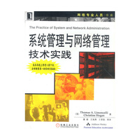 系统管理与网络管理技术实践