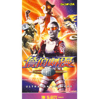 詹伯奥特曼(DVD)