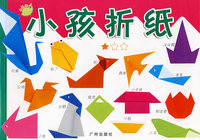 小孩折纸.★☆☆