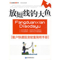 放短线钓大鱼