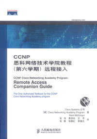 CCNP思科网络技术学院教程.第六学期.远程接入