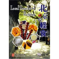 小吃北京（2碟DVD）外文版