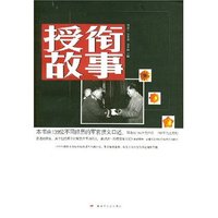 授衔故事