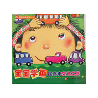 宝宝学画提高本(交通工具)/学前早教系列(学前早教系列)