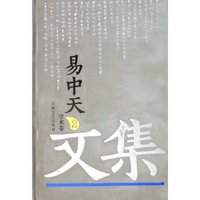 易中天文集(2学术卷)(精)