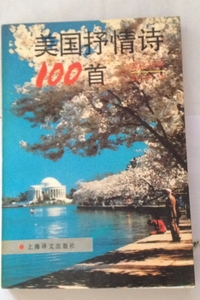 美国抒情诗100 首 英汉对照