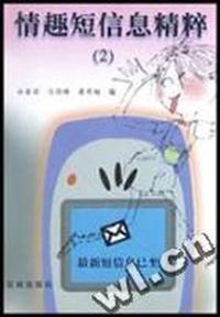 情趣短信息精粹(2)