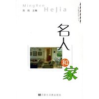 名人和家/家庭教育时报丛书