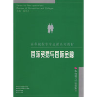 国际贸易与国际金融