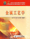 金属工艺学
