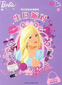 芭比贴纸迷你剧场：生日派对