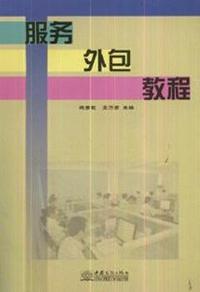 服务外包教程