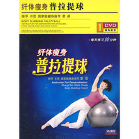 纤体瘦身普拉提(DVD)