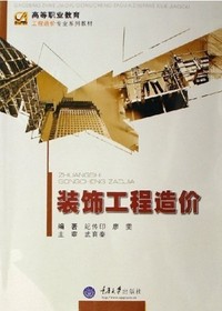 装饰工程造价